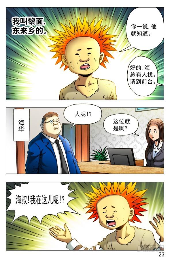 中国惊奇先生（神鬼七杀令） 391 找个好工作 第5页