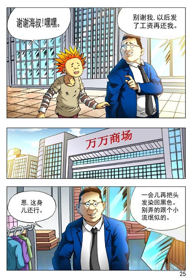 中国惊奇先生（神鬼七杀令） 391 找个好工作 第7页