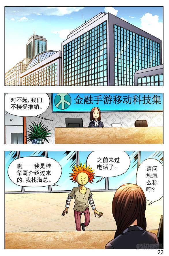 中国惊奇先生（神鬼七杀令） 391 找个好工作 第4页