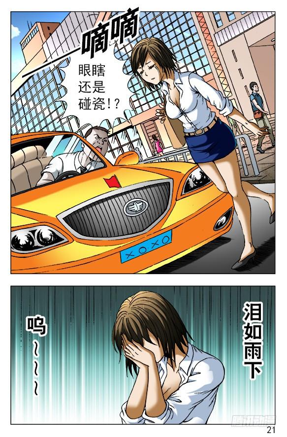 中国惊奇先生（神鬼七杀令） 391 找个好工作 第3页