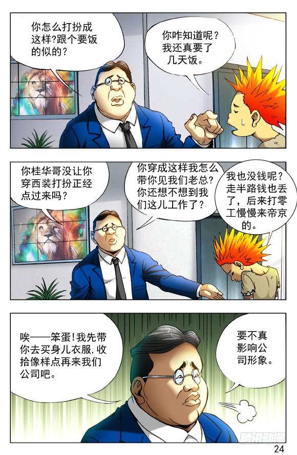 中国惊奇先生（神鬼七杀令） 391 找个好工作 第6页