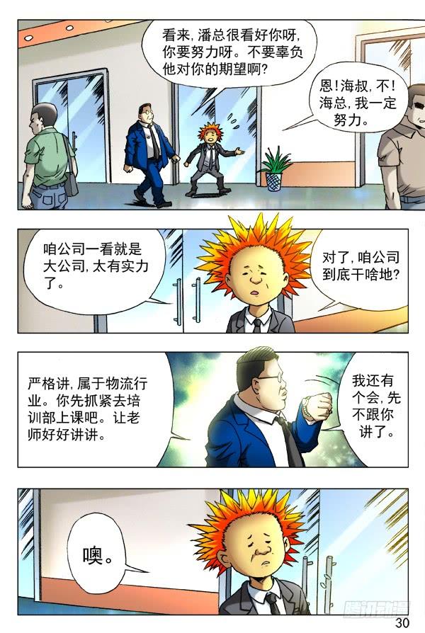 中国惊奇先生（神鬼七杀令） 392 潘金融 第4页