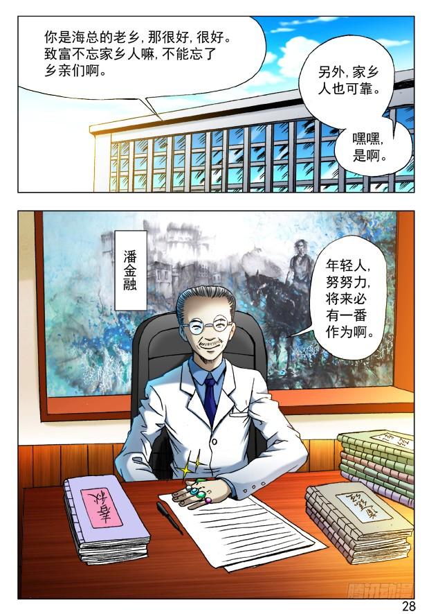 中国惊奇先生（神鬼七杀令） 392 潘金融 第2页