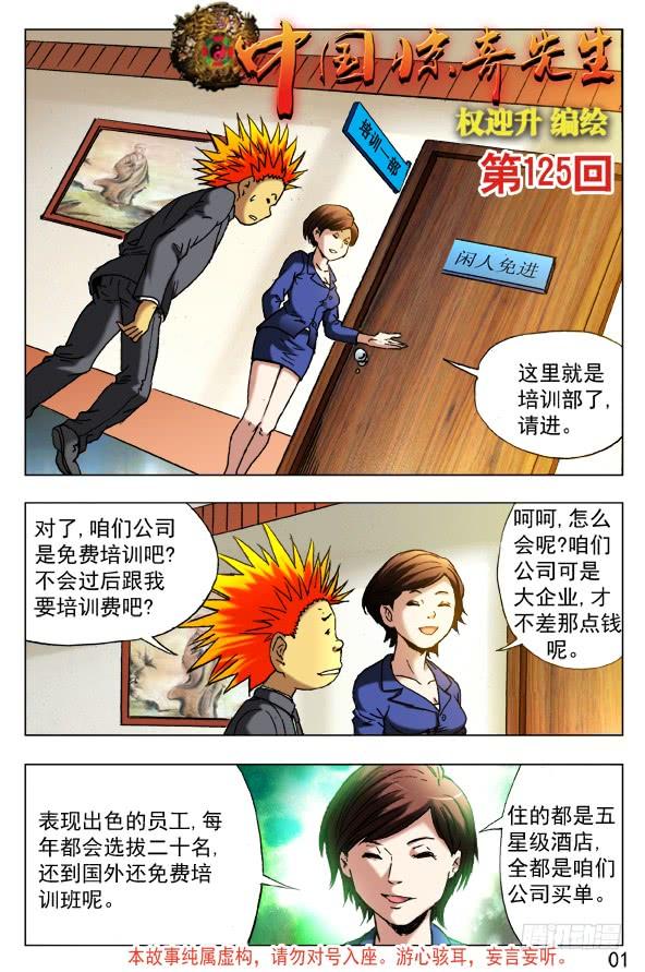 中国惊奇先生（神鬼七杀令） 392 潘金融 第5页