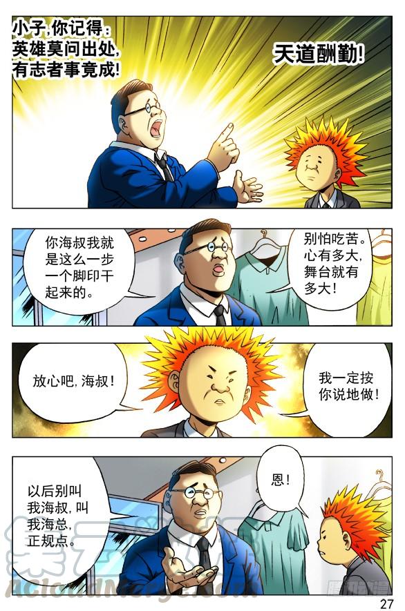 中国惊奇先生（神鬼七杀令） 392 潘金融 第1页