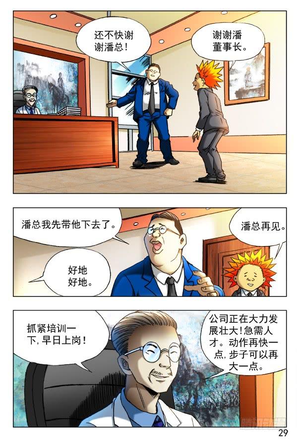 中国惊奇先生（神鬼七杀令） 392 潘金融 第3页