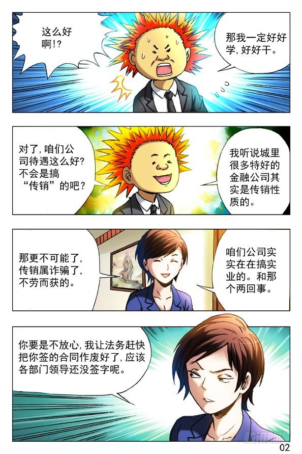 中国惊奇先生（神鬼七杀令） 392 潘金融 第6页