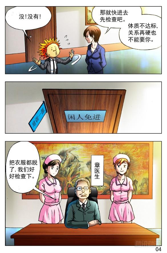 中国惊奇先生（神鬼七杀令） 392 潘金融 第8页