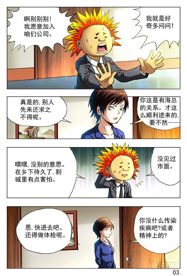 中国惊奇先生（神鬼七杀令） 392 潘金融 第7页