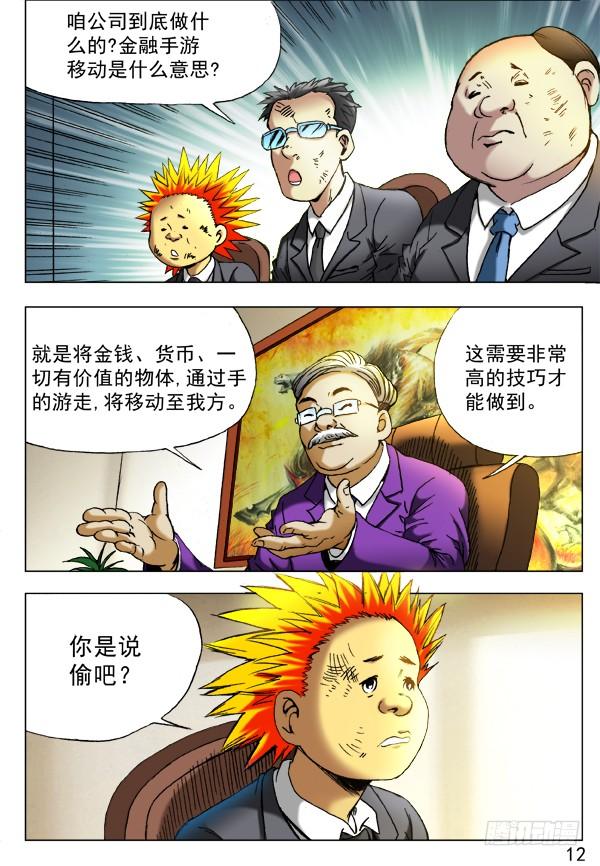 中国惊奇先生（神鬼七杀令） 393 培训课 第8页