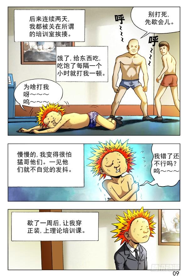 中国惊奇先生（神鬼七杀令） 393 培训课 第5页