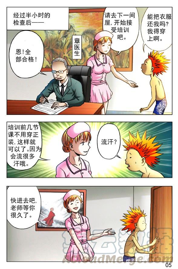 中国惊奇先生（神鬼七杀令） 393 培训课 第1页