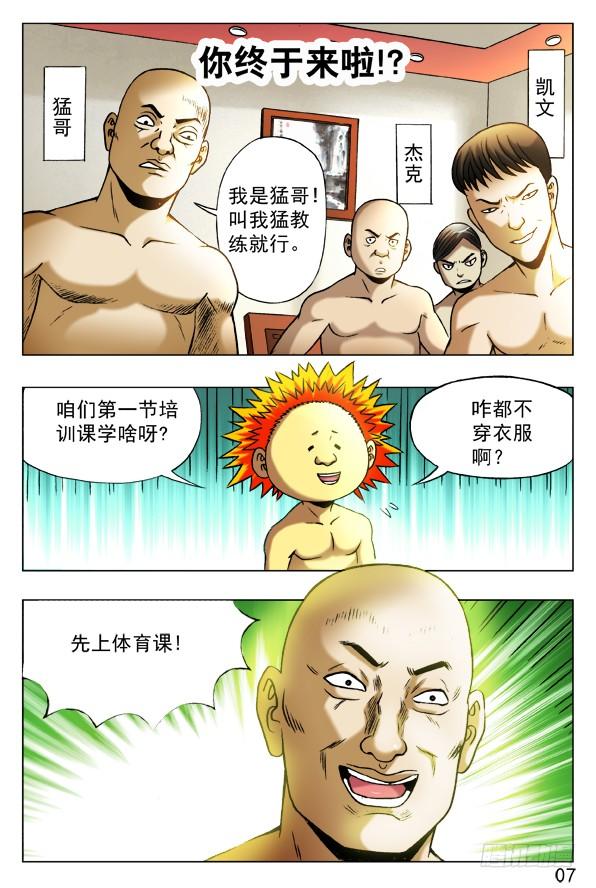 中国惊奇先生（神鬼七杀令） 393 培训课 第3页