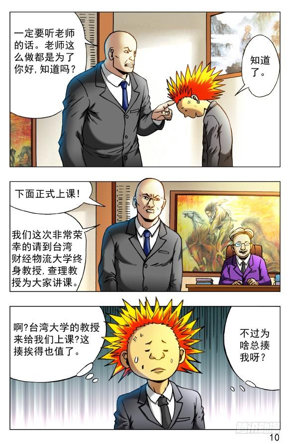 中国惊奇先生（神鬼七杀令） 393 培训课 第6页