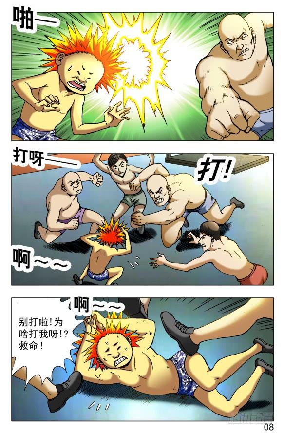 中国惊奇先生（神鬼七杀令） 393 培训课 第4页