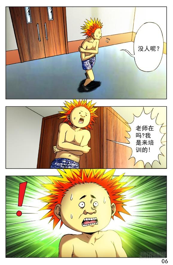 中国惊奇先生（神鬼七杀令） 393 培训课 第2页