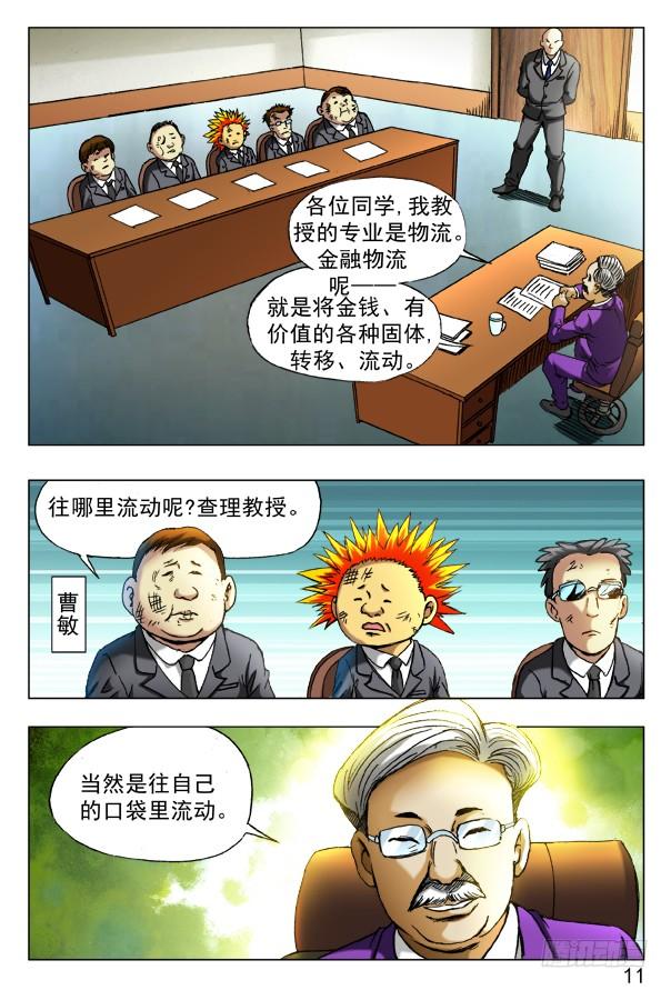 中国惊奇先生（神鬼七杀令） 393 培训课 第7页
