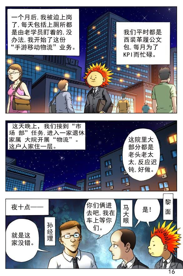中国惊奇先生（神鬼七杀令） 394 手游、移动、物流 第4页