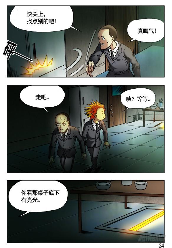 中国惊奇先生（神鬼七杀令） 395 老大爷 第4页