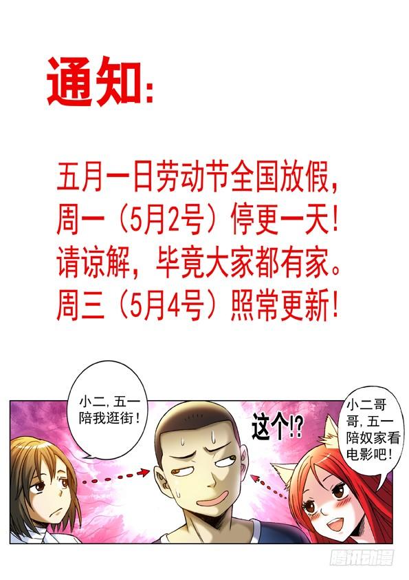 中国惊奇先生（神鬼七杀令） 395 老大爷 第9页
