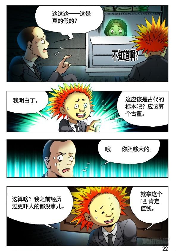中国惊奇先生（神鬼七杀令） 395 老大爷 第2页