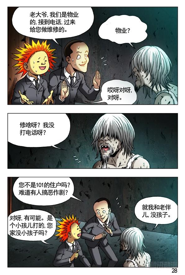 中国惊奇先生（神鬼七杀令） 395 老大爷 第8页