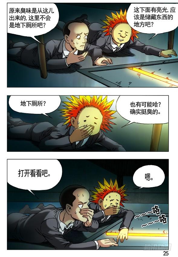 中国惊奇先生（神鬼七杀令） 395 老大爷 第5页