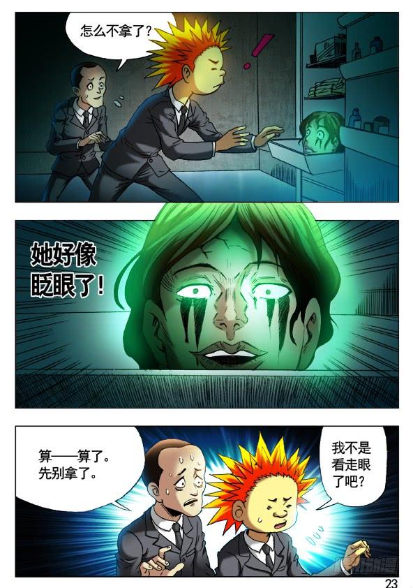 中国惊奇先生（神鬼七杀令） 395 老大爷 第3页
