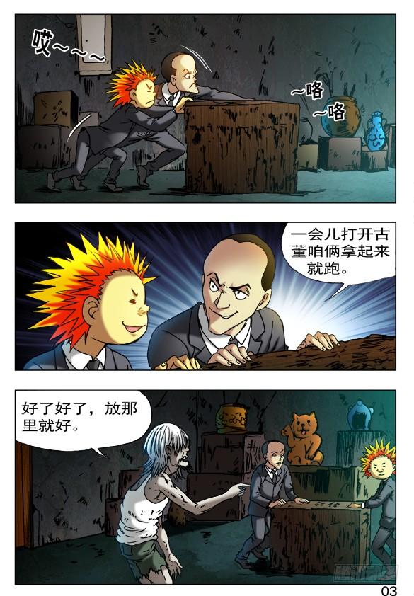 中国惊奇先生（神鬼七杀令） 396 抬箱子 第5页
