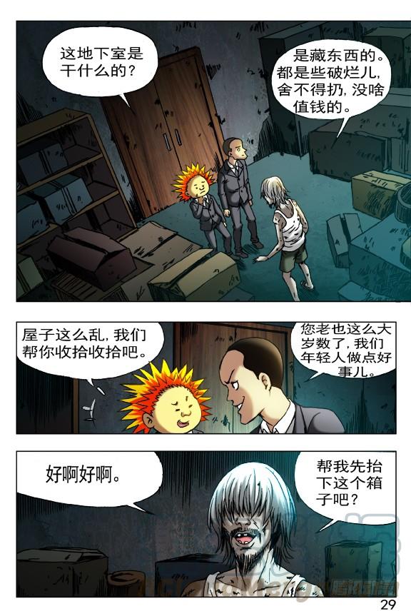 中国惊奇先生（神鬼七杀令） 396 抬箱子 第1页