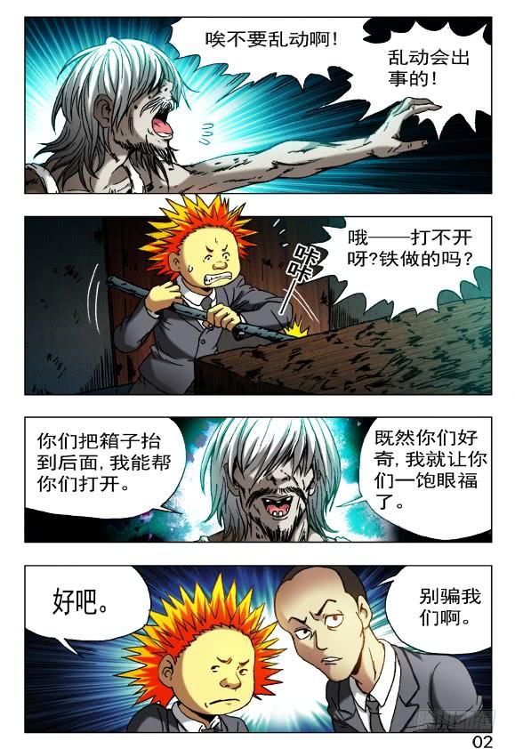 中国惊奇先生（神鬼七杀令） 396 抬箱子 第4页