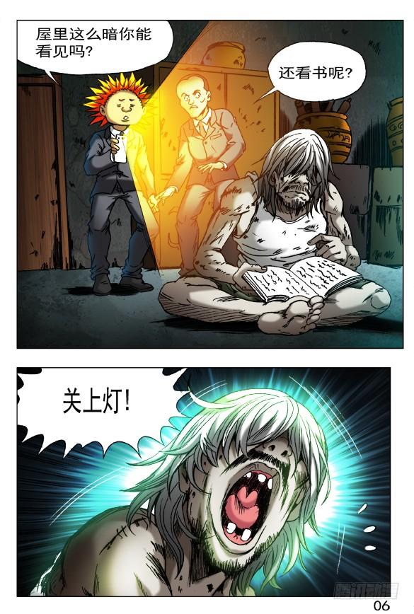 中国惊奇先生（神鬼七杀令） 396 抬箱子 第8页