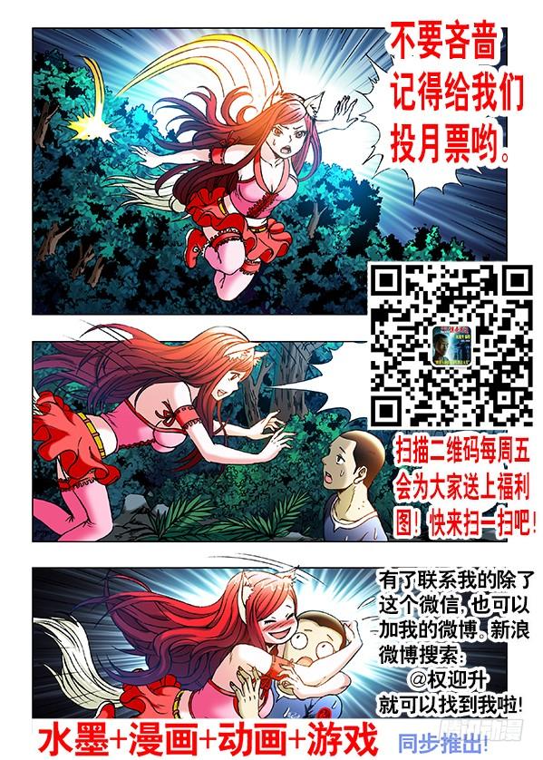 中国惊奇先生（神鬼七杀令） 396 抬箱子 第13页