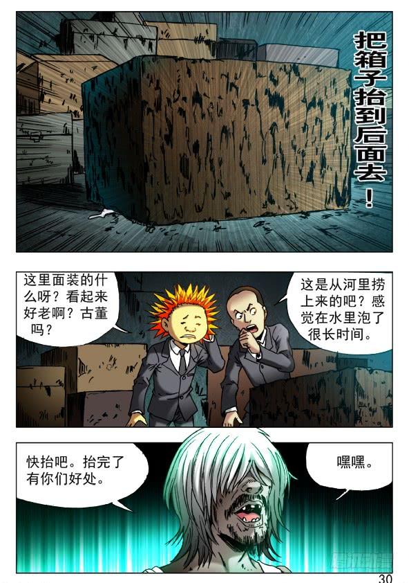 中国惊奇先生（神鬼七杀令） 396 抬箱子 第2页