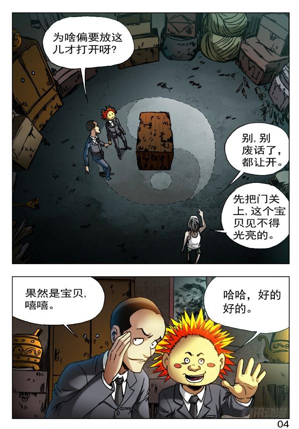 中国惊奇先生（神鬼七杀令） 396 抬箱子 第6页