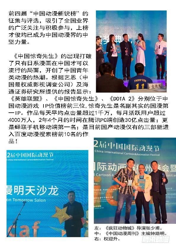 中国惊奇先生（神鬼七杀令） 397 一只眼 第10页