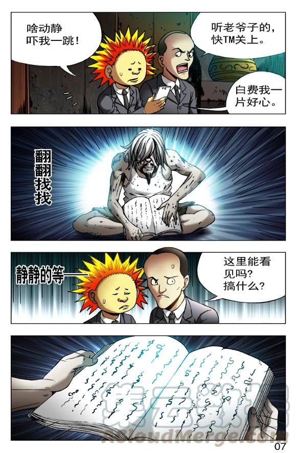 中国惊奇先生（神鬼七杀令） 397 一只眼 第1页