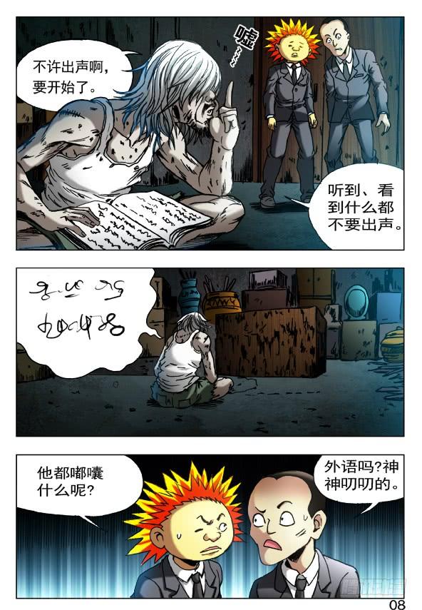 中国惊奇先生（神鬼七杀令） 397 一只眼 第2页