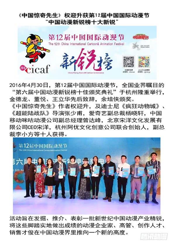 中国惊奇先生（神鬼七杀令） 397 一只眼 第9页