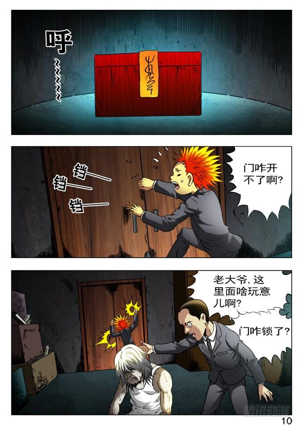中国惊奇先生（神鬼七杀令） 397 一只眼 第4页