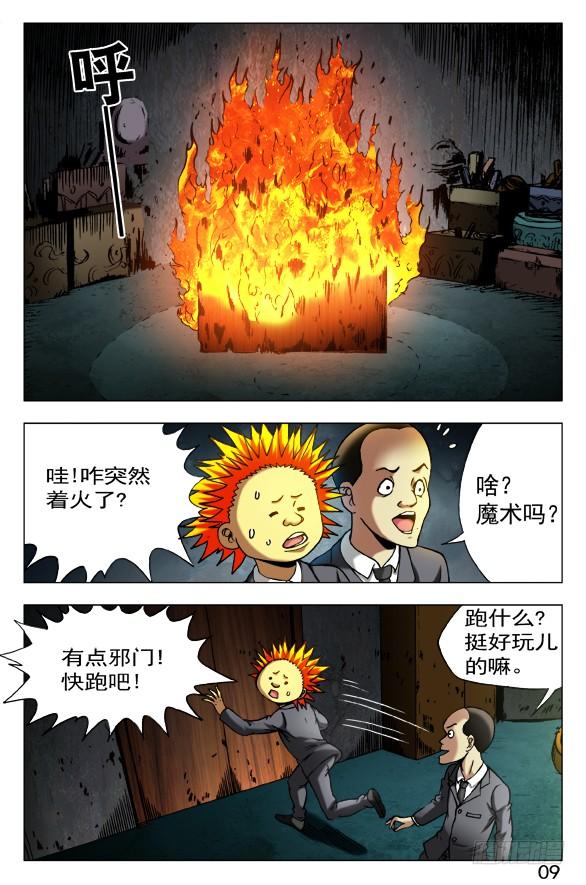 中国惊奇先生（神鬼七杀令） 397 一只眼 第3页