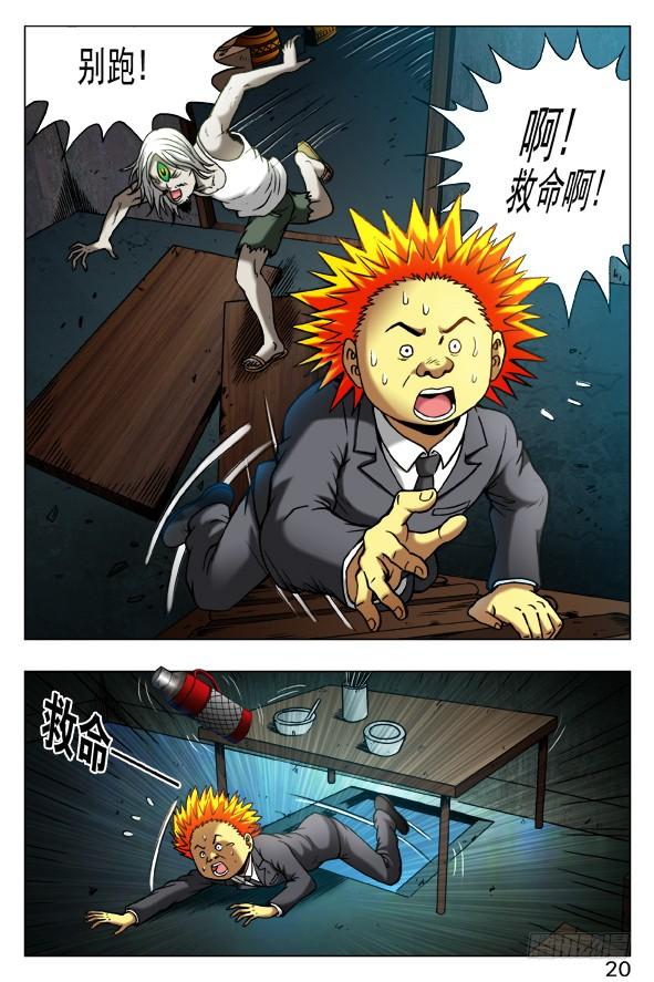 中国惊奇先生（神鬼七杀令） 398 前后夹击 第6页