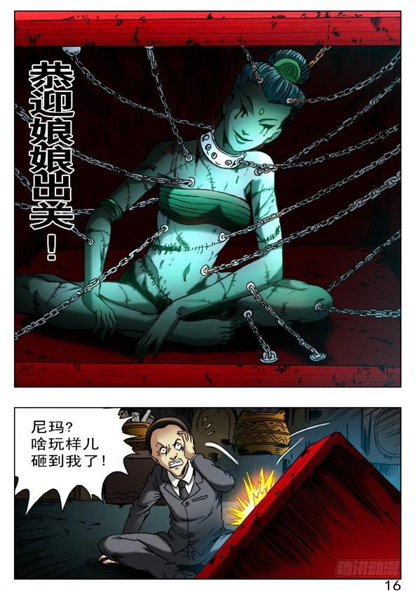 中国惊奇先生（神鬼七杀令） 398 前后夹击 第2页