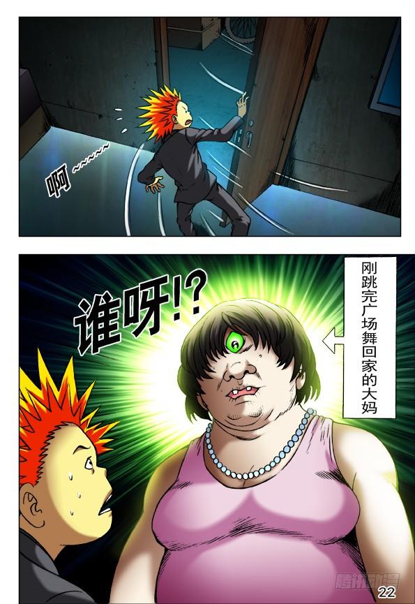 中国惊奇先生（神鬼七杀令） 398 前后夹击 第8页