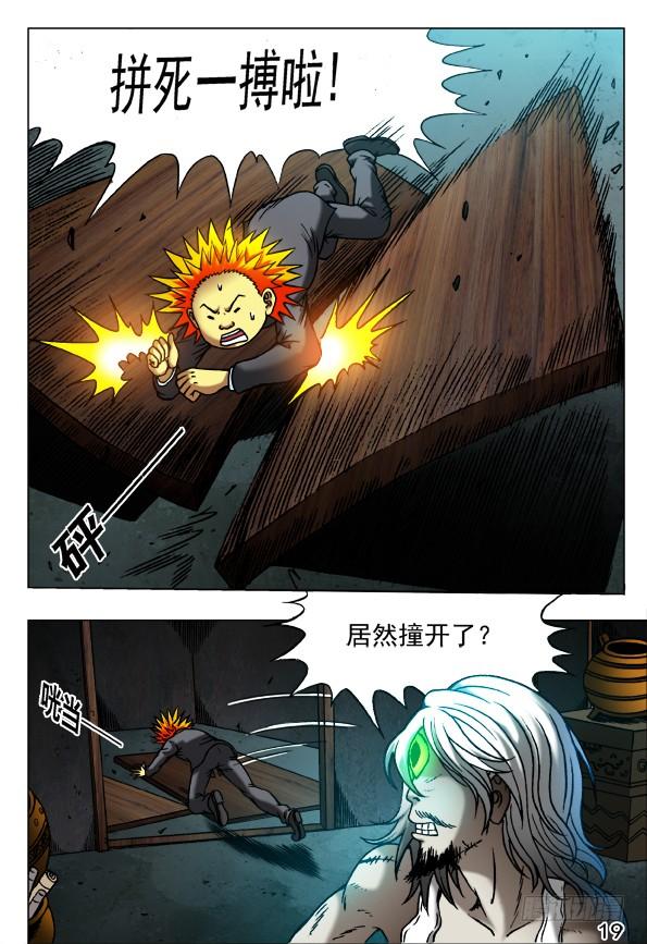 中国惊奇先生（神鬼七杀令） 398 前后夹击 第5页