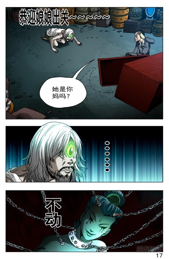 中国惊奇先生（神鬼七杀令） 398 前后夹击 第3页