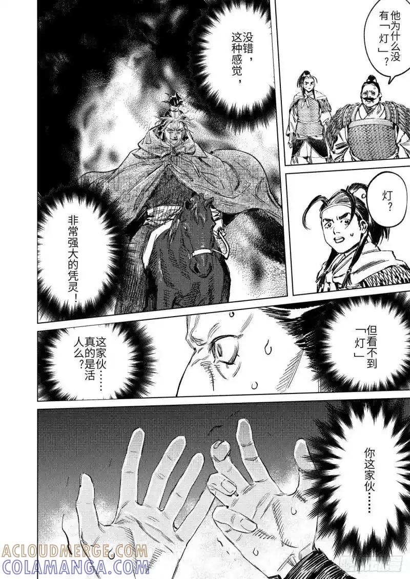 《烈土千瞳》第十五话 君威 第13页