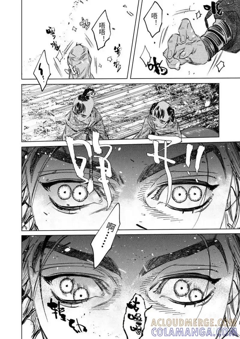 《烈土千瞳》第十五话 君威 第11页