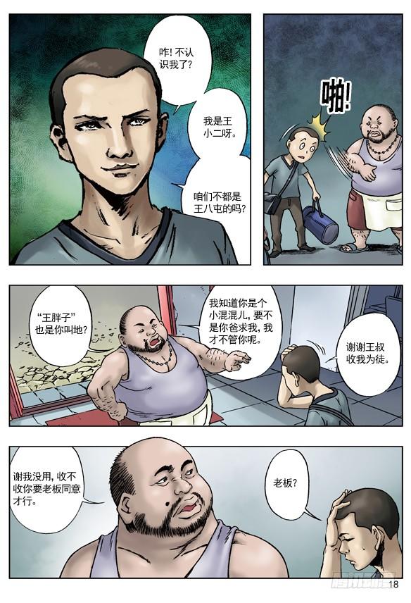 中国惊奇先生（神鬼七杀令） 王小二进城 第2页