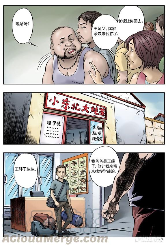 中国惊奇先生（神鬼七杀令） 王小二进城 第1页